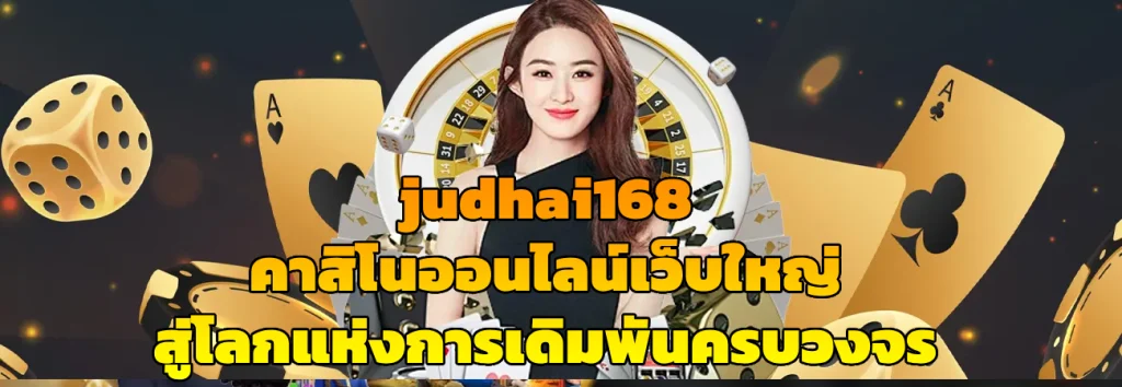 judhai168